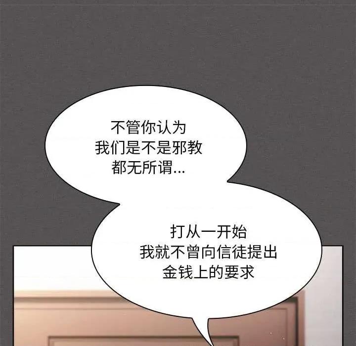 中了传教士的美人计 神圣陷阱19 神圣陷阱 第161页
