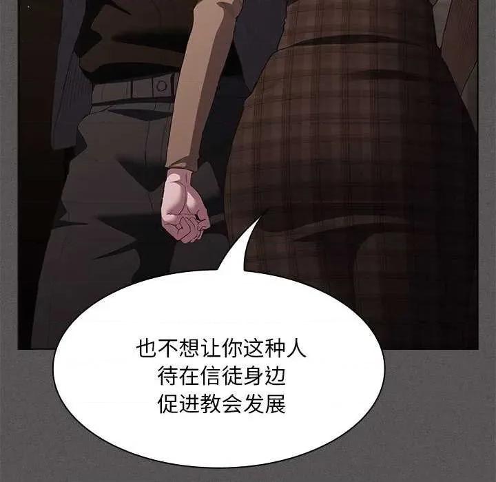 中了传教士的美人计 神圣陷阱19 神圣陷阱 第163页