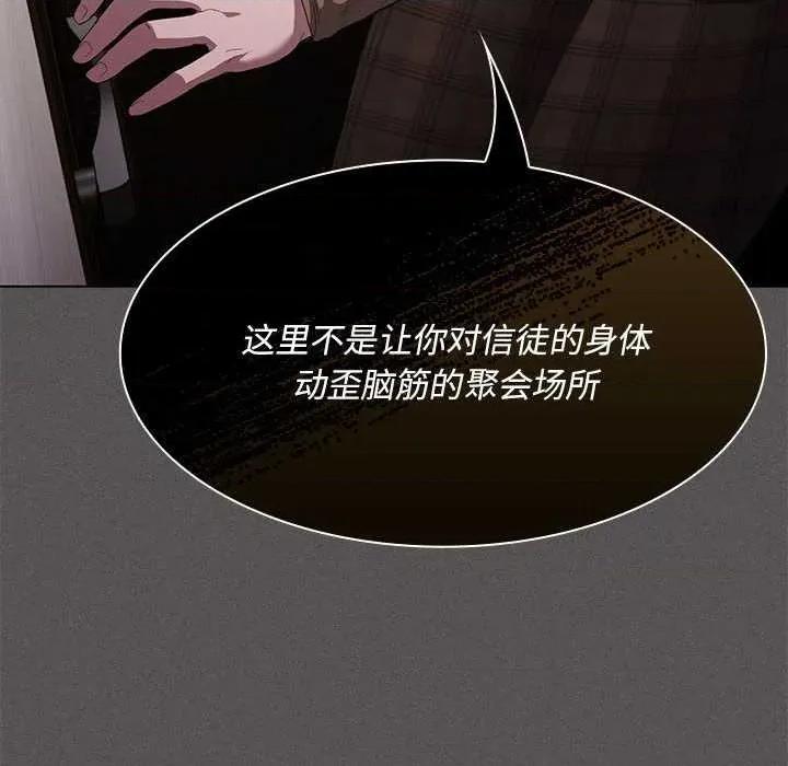 中了传教士的美人计 神圣陷阱19 神圣陷阱 第167页