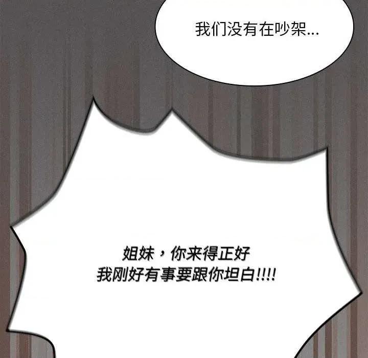 中了传教士的美人计 神圣陷阱20 神圣陷阱 第14页