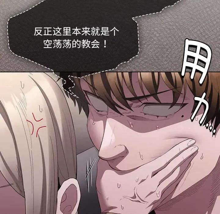 中了传教士的美人计 神圣陷阱20 神圣陷阱 第29页