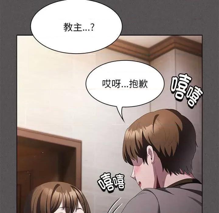 中了传教士的美人计 神圣陷阱20 神圣陷阱 第44页