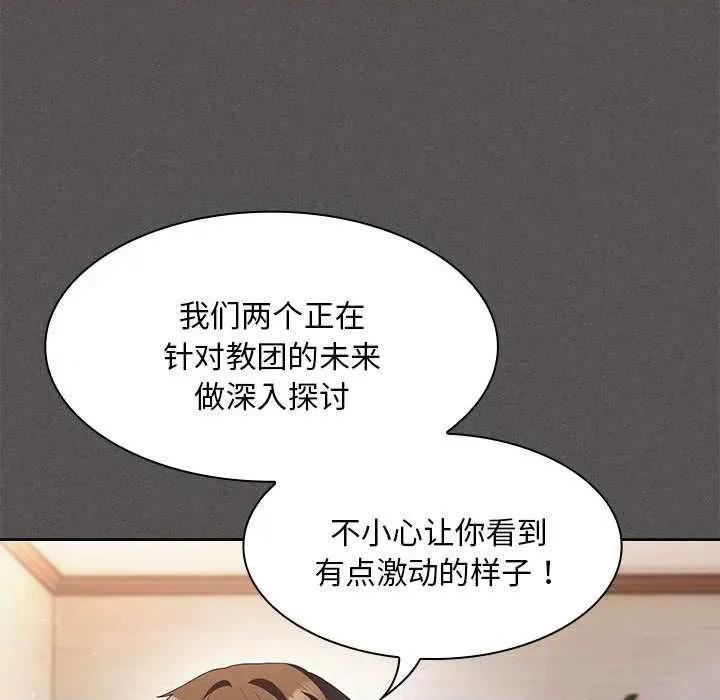 中了传教士的美人计 神圣陷阱20 神圣陷阱 第46页