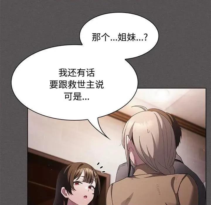 中了传教士的美人计 神圣陷阱20 神圣陷阱 第61页