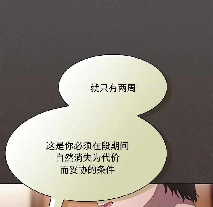 中了传教士的美人计 神圣陷阱20 神圣陷阱 第73页