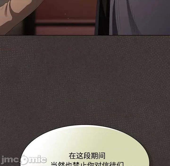 中了传教士的美人计 神圣陷阱20 神圣陷阱 第75页