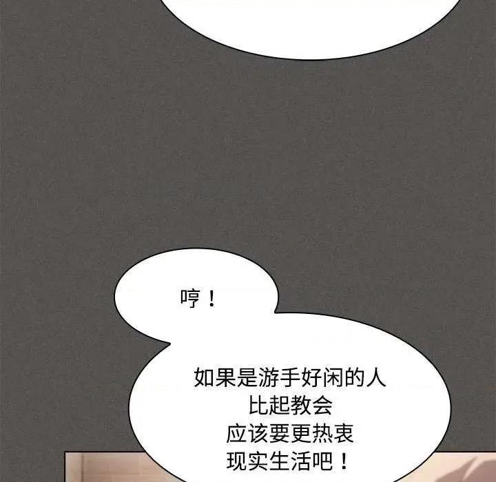 中了传教士的美人计 神圣陷阱20 神圣陷阱 第82页