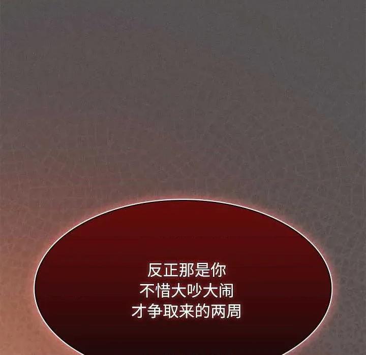 中了传教士的美人计 神圣陷阱20 神圣陷阱 第86页