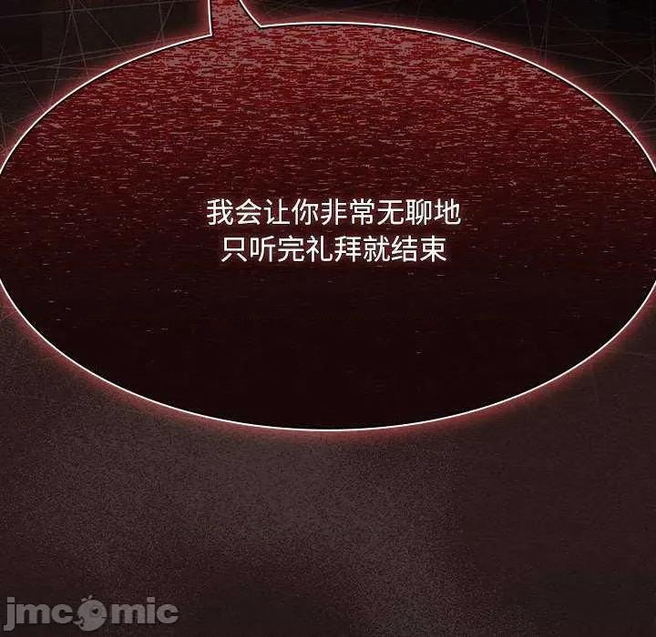 中了传教士的美人计 神圣陷阱20 神圣陷阱 第90页