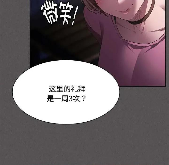 中了传教士的美人计 神圣陷阱20 神圣陷阱 第98页