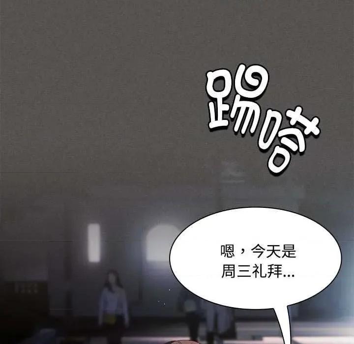 中了传教士的美人计 神圣陷阱20 神圣陷阱 第99页