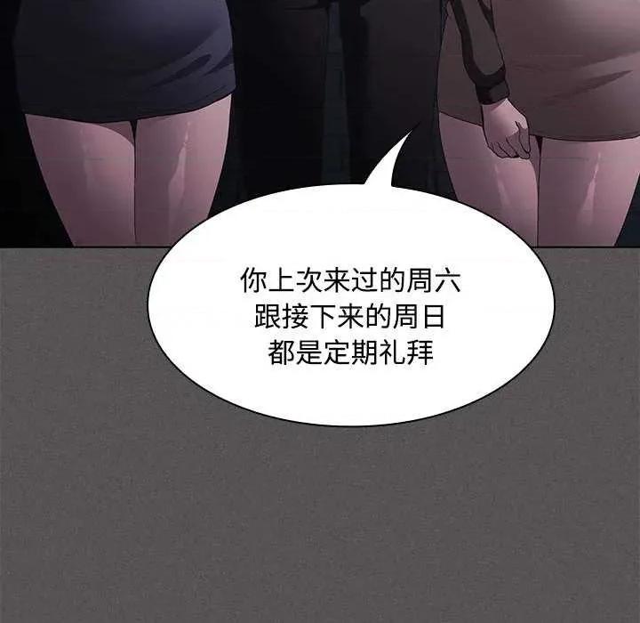 中了传教士的美人计 神圣陷阱20 神圣陷阱 第101页