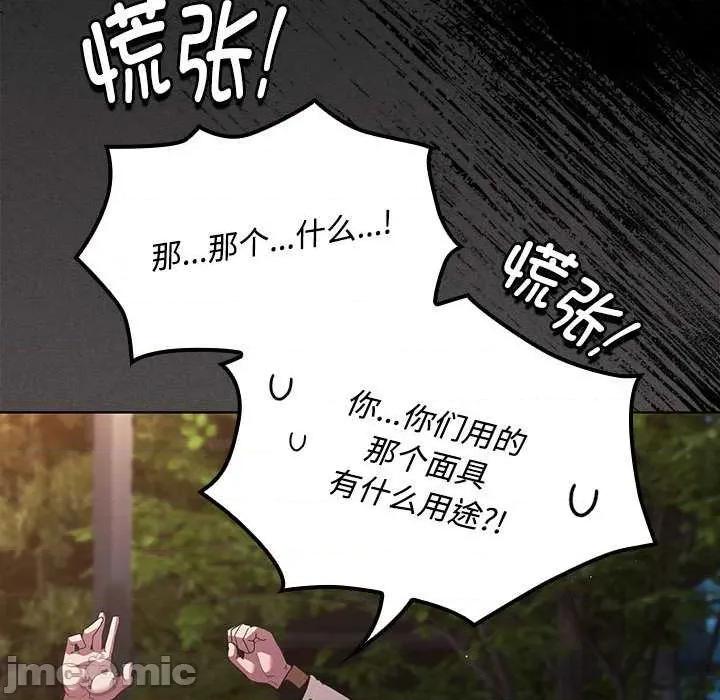 中了传教士的美人计 神圣陷阱20 神圣陷阱 第110页