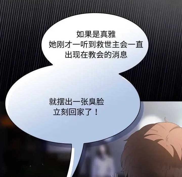中了传教士的美人计 神圣陷阱20 神圣陷阱 第121页