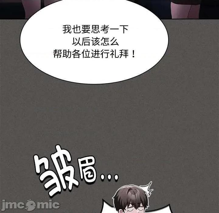中了传教士的美人计 神圣陷阱20 神圣陷阱 第130页