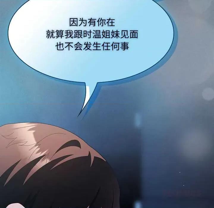 中了传教士的美人计 神圣陷阱20 神圣陷阱 第148页