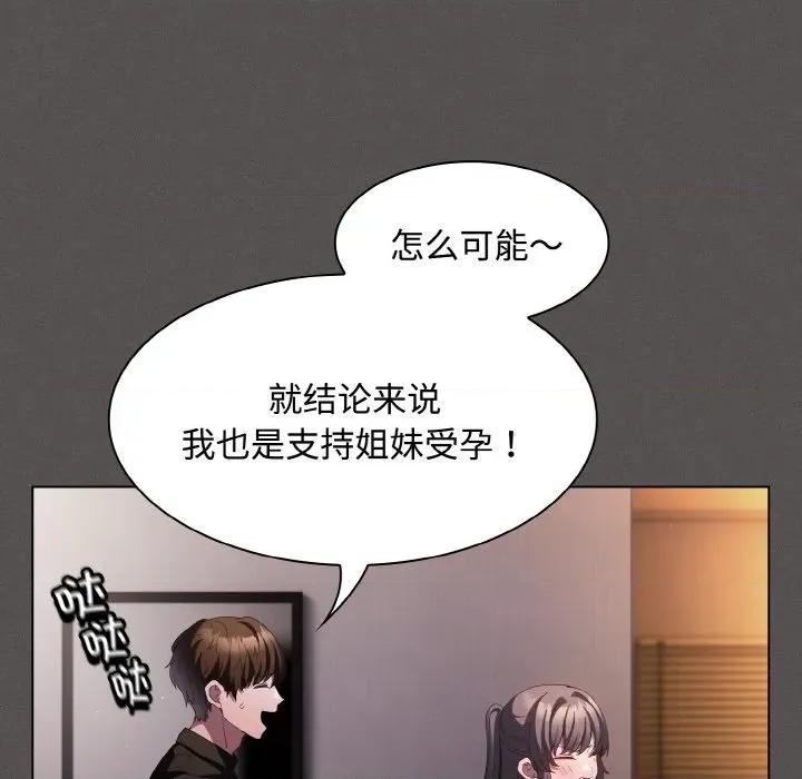 中了传教士的美人计 神圣陷阱-神圣陷阱 第21话 第36页