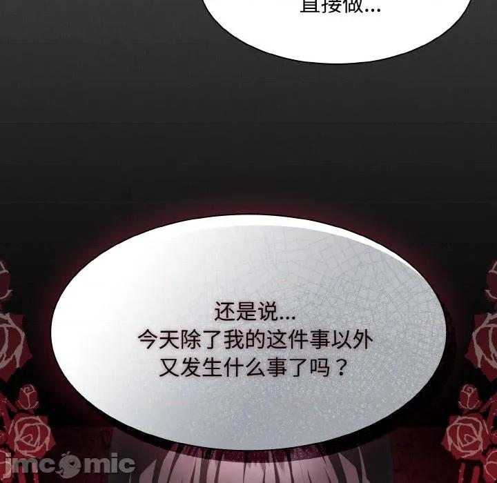 中了传教士的美人计 神圣陷阱-神圣陷阱 第21话 第45页