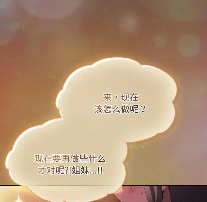 中了传教士的美人计 神圣陷阱-神圣陷阱 第21话 第79页