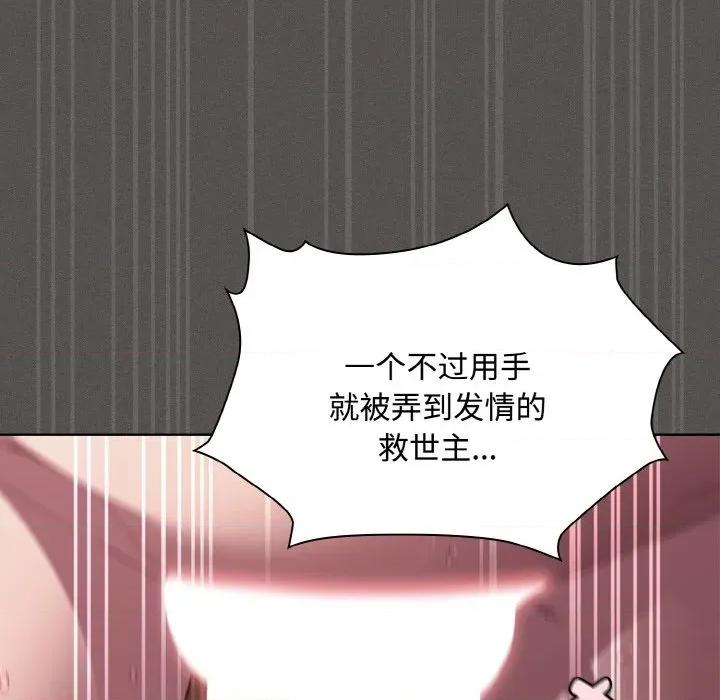 中了传教士的美人计 神圣陷阱-神圣陷阱 第21话 第149页