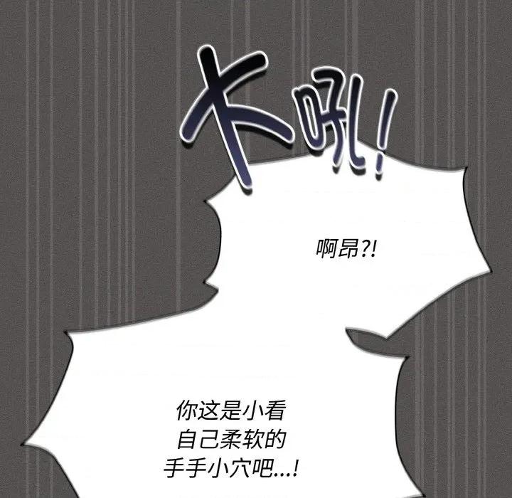 中了传教士的美人计 神圣陷阱-神圣陷阱 第21话 第152页