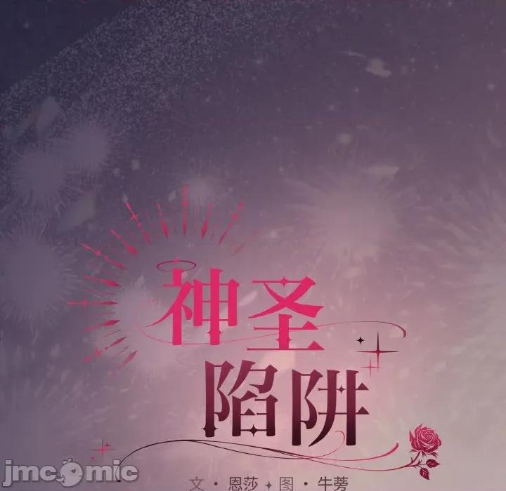 中了传教士的美人计 神圣陷阱-神圣陷阱 第22话 第5页