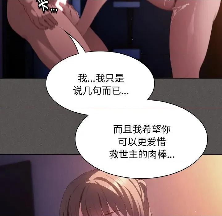 中了传教士的美人计 神圣陷阱-神圣陷阱 第22话 第34页