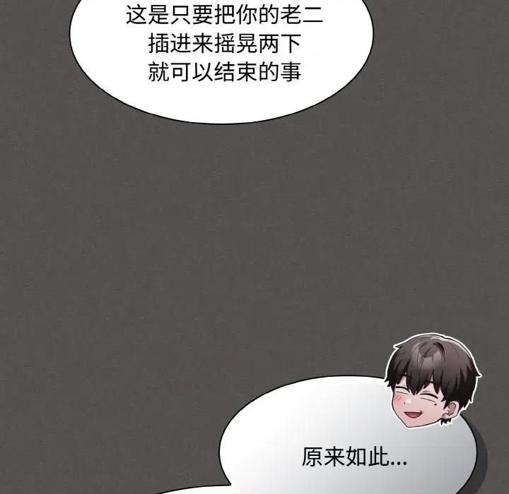 中了传教士的美人计 神圣陷阱-神圣陷阱 第22话 第74页