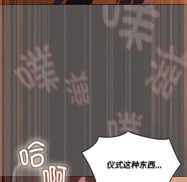 中了传教士的美人计 神圣陷阱-神圣陷阱 第22话 第131页