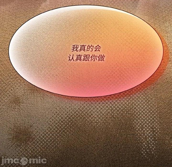 中了传教士的美人计 神圣陷阱-神圣陷阱 第22话 第195页