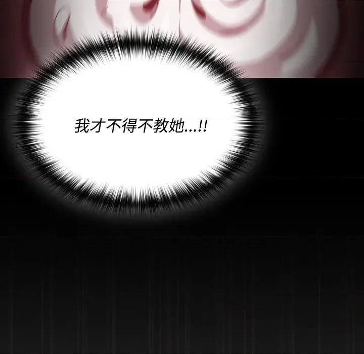 中了传教士的美人计 神圣陷阱-神圣陷阱 第24话 第32页