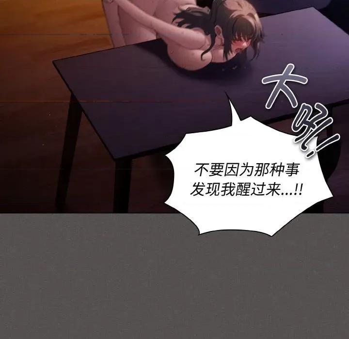 中了传教士的美人计 神圣陷阱-神圣陷阱 第24话 第103页