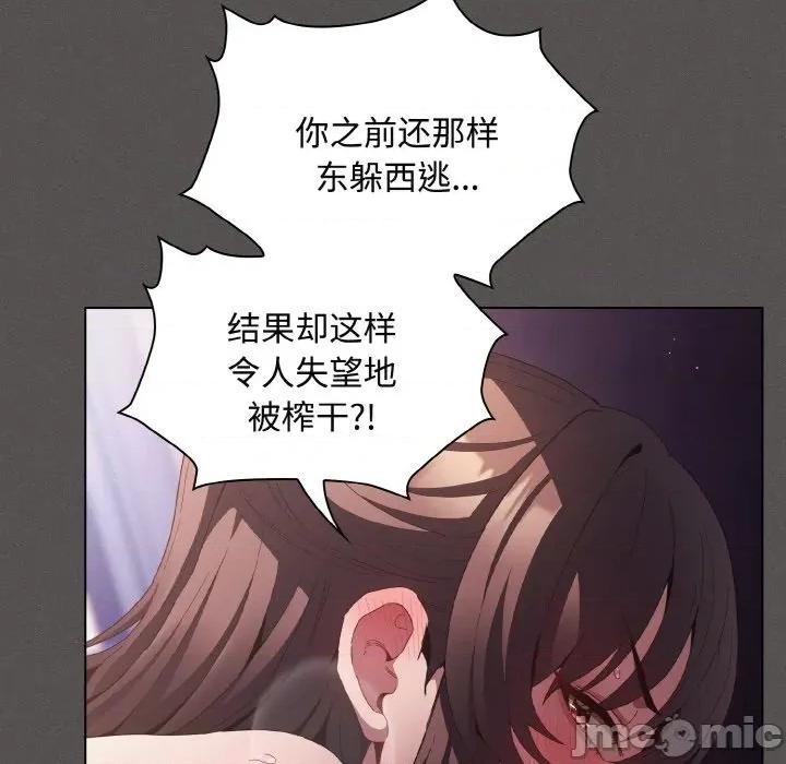 中了传教士的美人计 神圣陷阱-神圣陷阱 第24话 第115页
