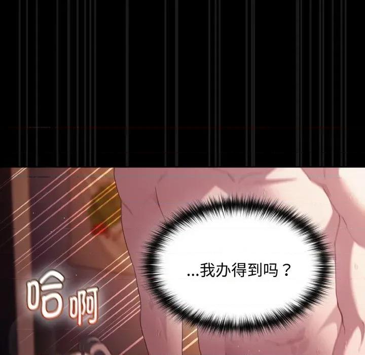 中了传教士的美人计 神圣陷阱-神圣陷阱 第24话 第149页