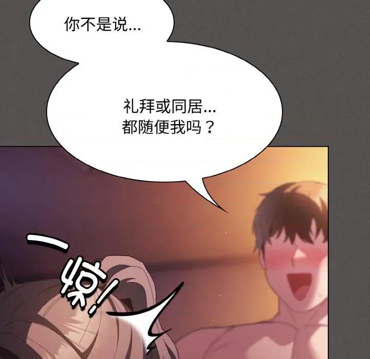 中了传教士的美人计 神圣陷阱-神圣陷阱 第24话 第162页