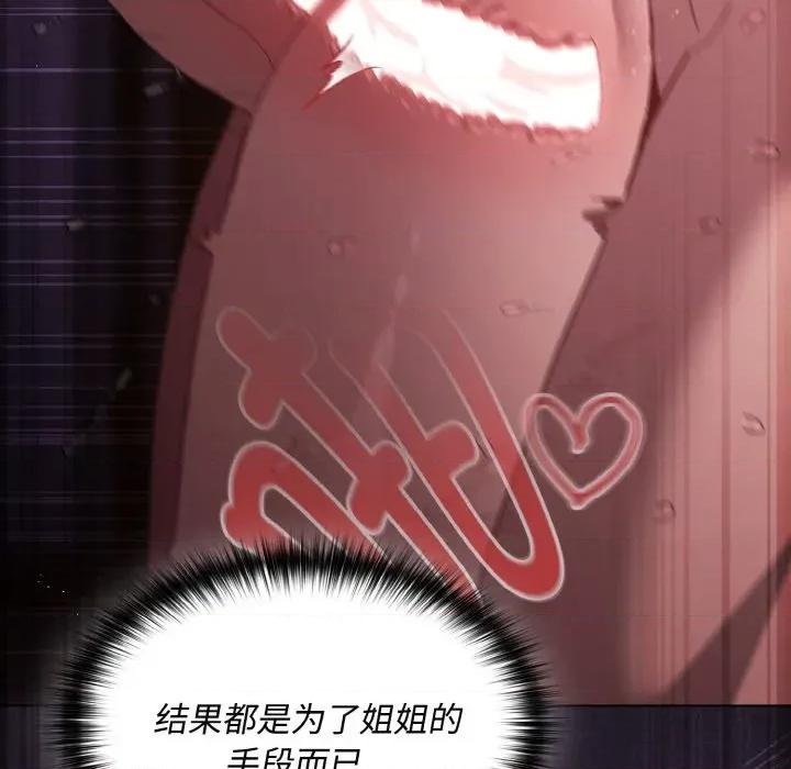 中了传教士的美人计 神圣陷阱-神圣陷阱 第24话 第193页