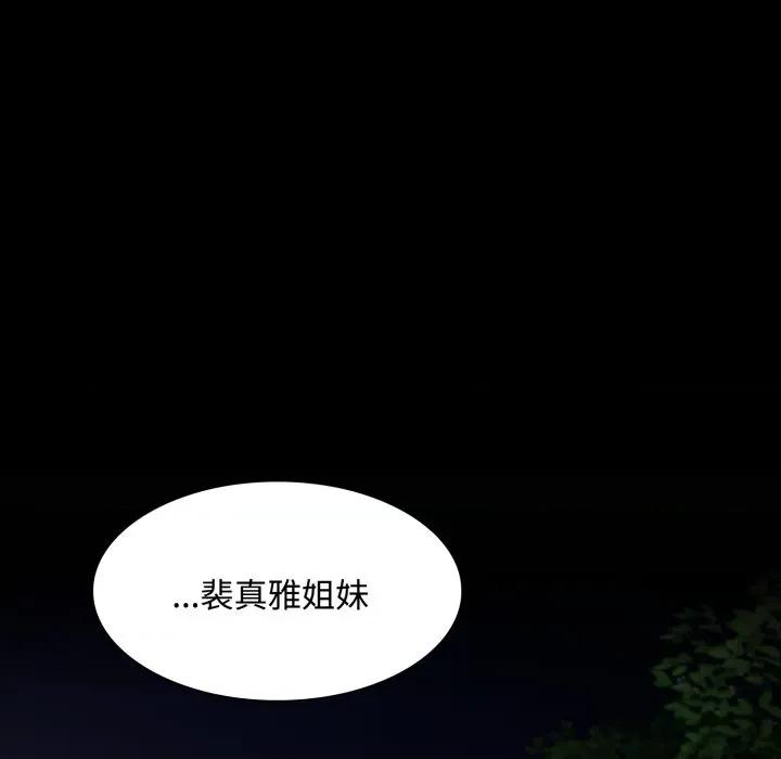 中了传教士的美人计 神圣陷阱-神圣陷阱 第25话 第27页