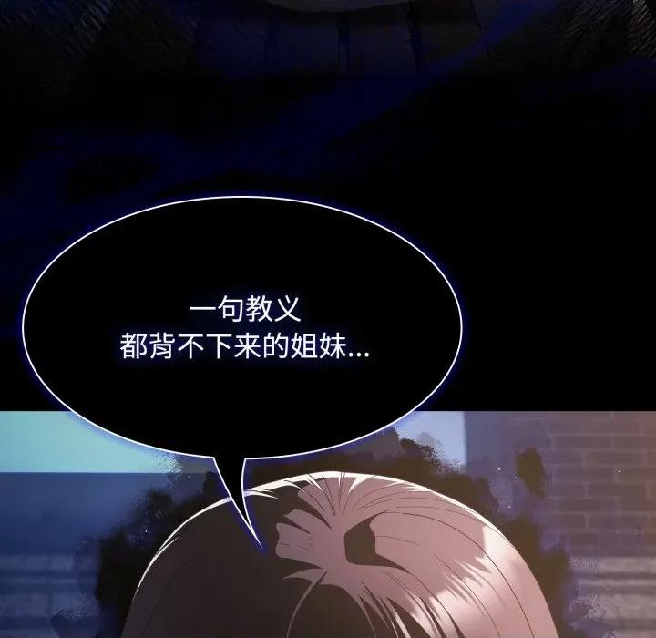 中了传教士的美人计 神圣陷阱-神圣陷阱 第25话 第34页