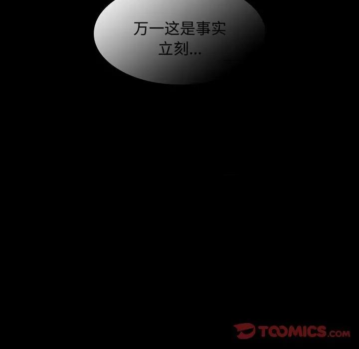 中了传教士的美人计 神圣陷阱-神圣陷阱 第25话 第44页