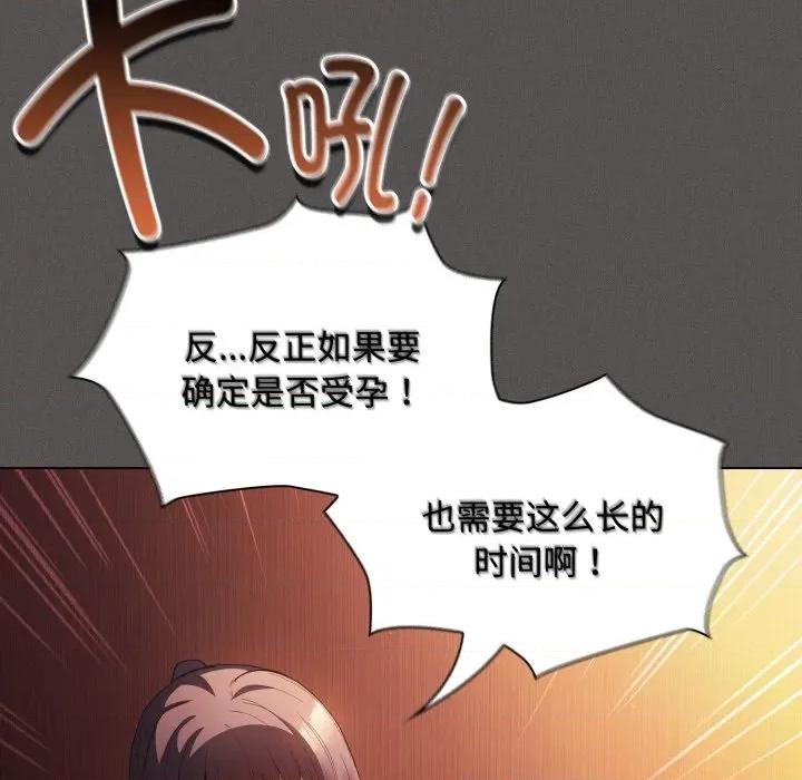 中了传教士的美人计 神圣陷阱-神圣陷阱 第25话 第53页