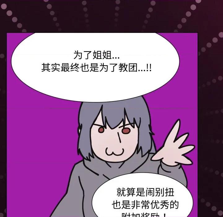 中了传教士的美人计 神圣陷阱-神圣陷阱 第25话 第66页