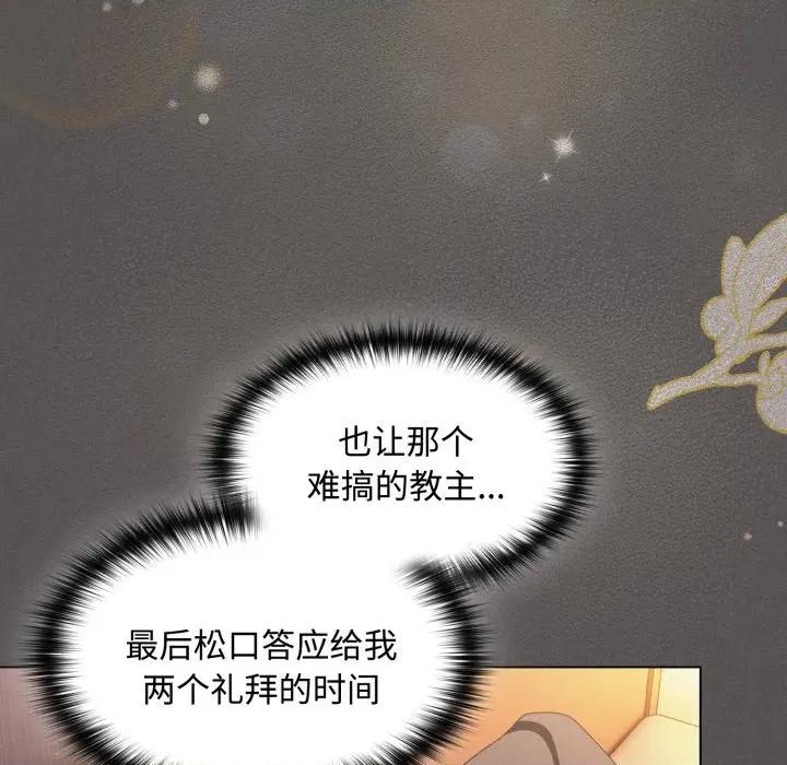 中了传教士的美人计 神圣陷阱-神圣陷阱 第25话 第103页