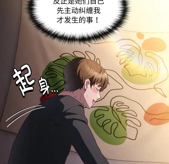 中了传教士的美人计 神圣陷阱-神圣陷阱 第25话 第111页