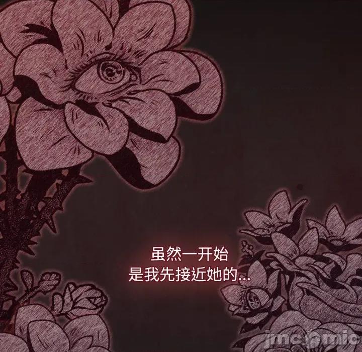 中了传教士的美人计 神圣陷阱-神圣陷阱 第25话 第119页