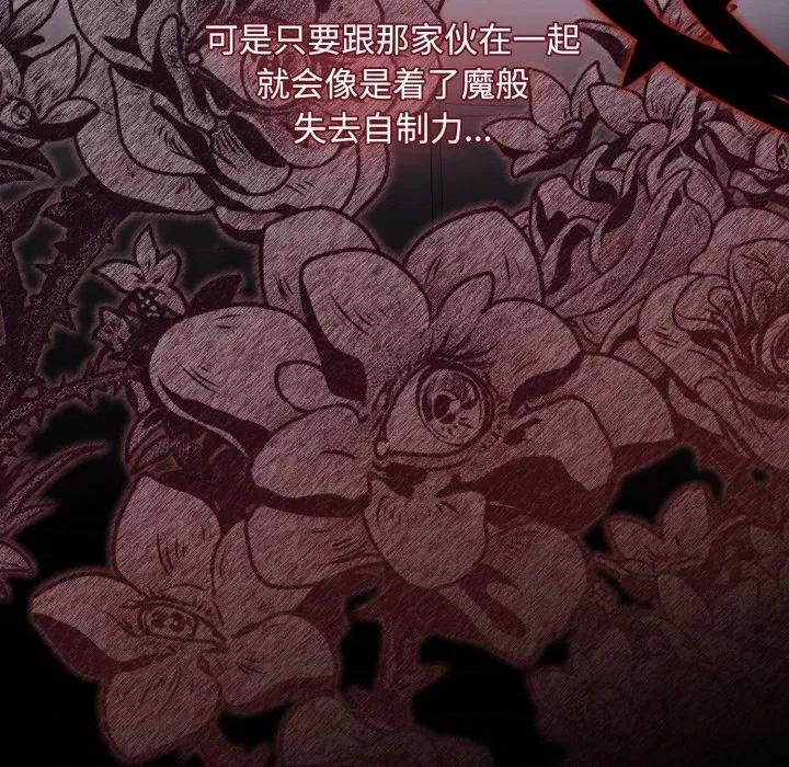 中了传教士的美人计 神圣陷阱-神圣陷阱 第25话 第122页