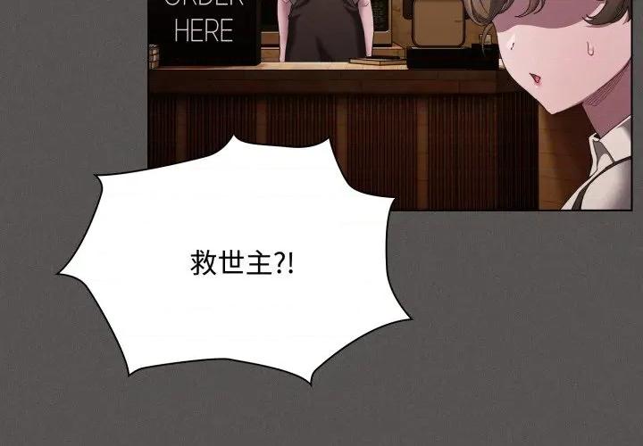 中了传教士的美人计 神圣陷阱-神圣陷阱 第26话 第3页