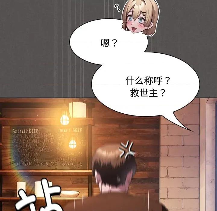 中了传教士的美人计 神圣陷阱-神圣陷阱 第26话 第11页