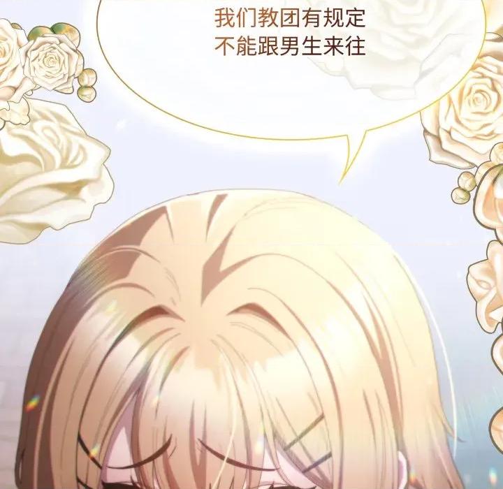 中了传教士的美人计 神圣陷阱-神圣陷阱 第26话 第24页
