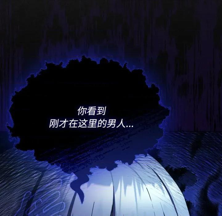 中了传教士的美人计 神圣陷阱-神圣陷阱 第26话 第59页