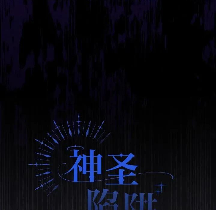 中了传教士的美人计 神圣陷阱-神圣陷阱 第26话 第63页